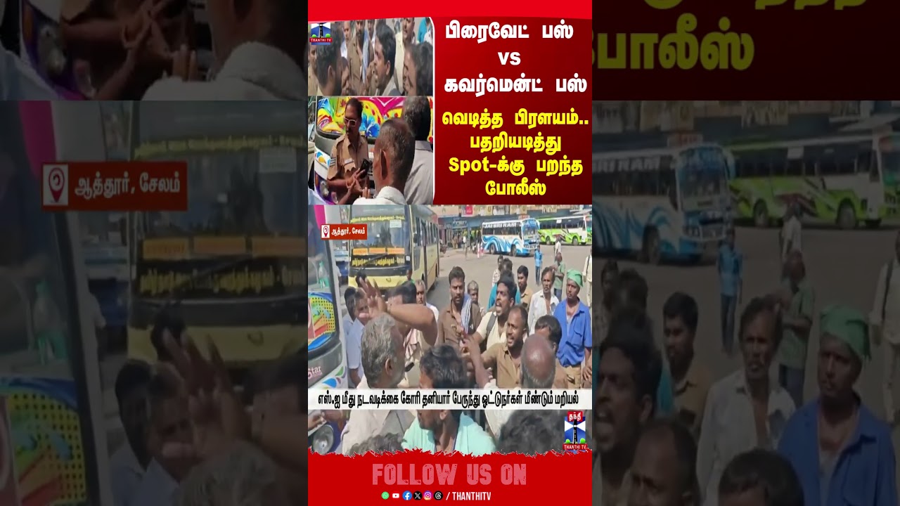 protest | governmentbus | privatebus
