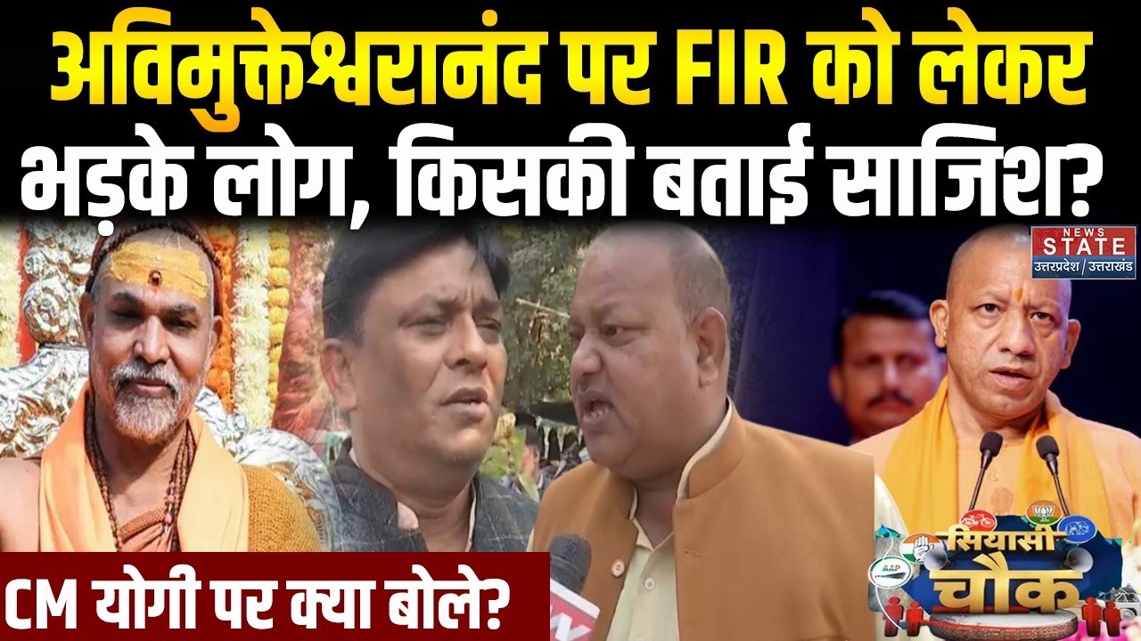 Shankaracharya Controversy: अविमुक्तेश्वरानंद पर FIR को लेकर भड़के लोग, किसकी बताई साजिश? CM Yogi