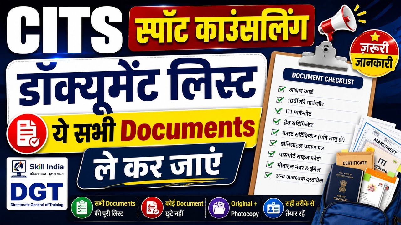 CITS स्पॉट काउंसिलिंग Documents List || CTI Admissions 2026