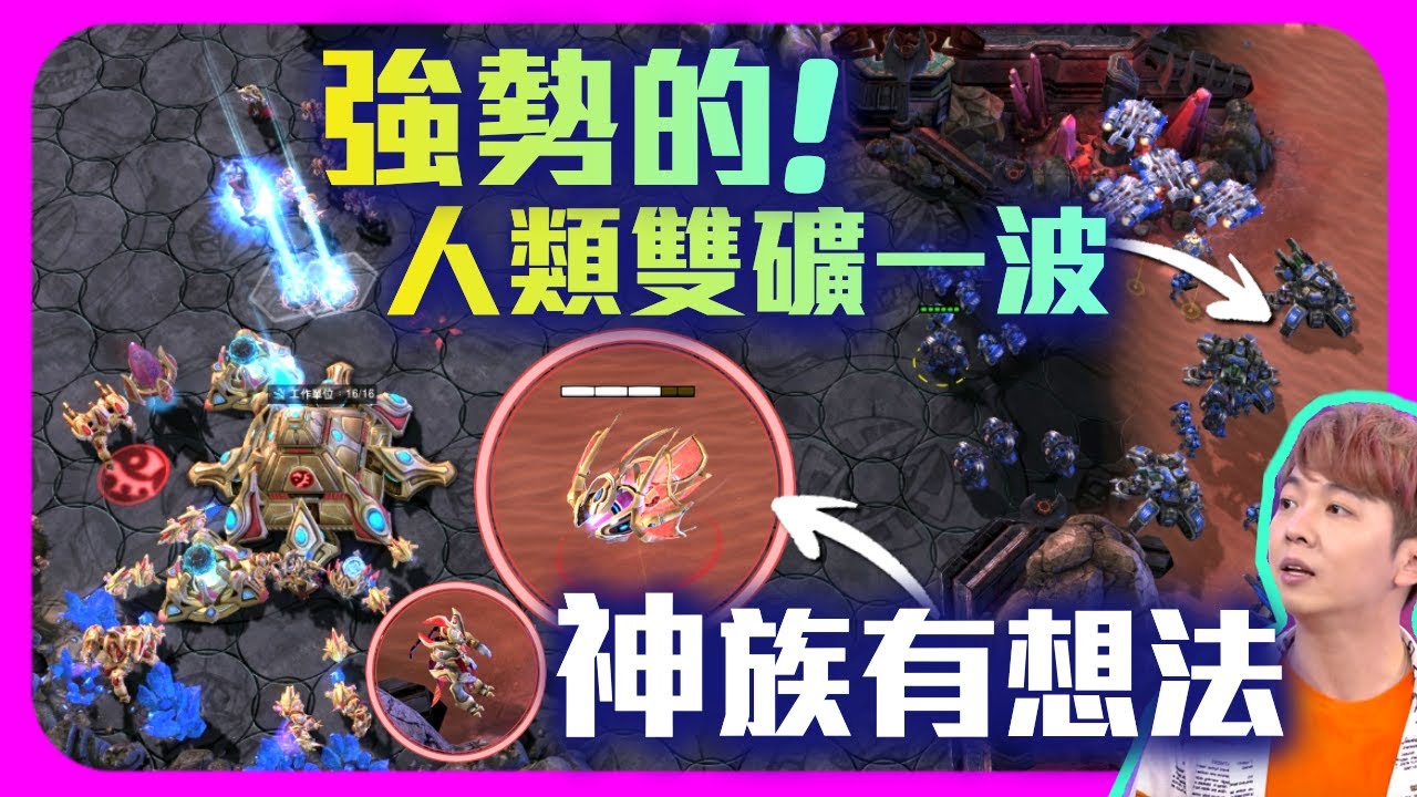 【精彩賽事.EP36】GuMiho強勢的人類雙礦一波！神族有想法嗎？【SoBaD】｜Creator(神) vs. GuMiho(人)