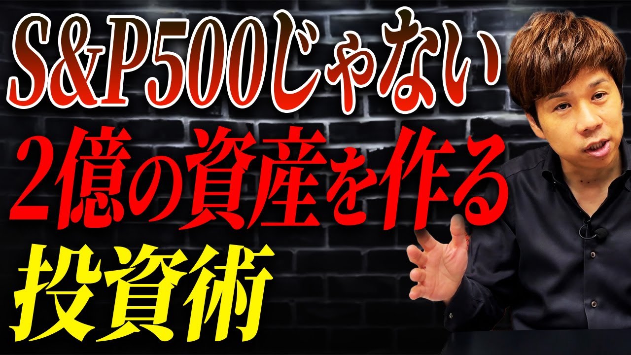 【インフレ対策万全】早く始めた人勝ち！S&P500・オルカンよりも安定する新投資ルールとは