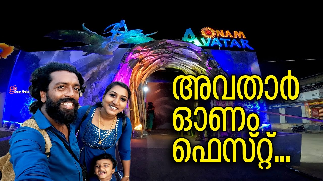 അവതാർ ഓണം ഫെസ്റ്റ്... Avathar Onam Fest | Anayara World Market #onam #avathar #fest #2025 #anayara
