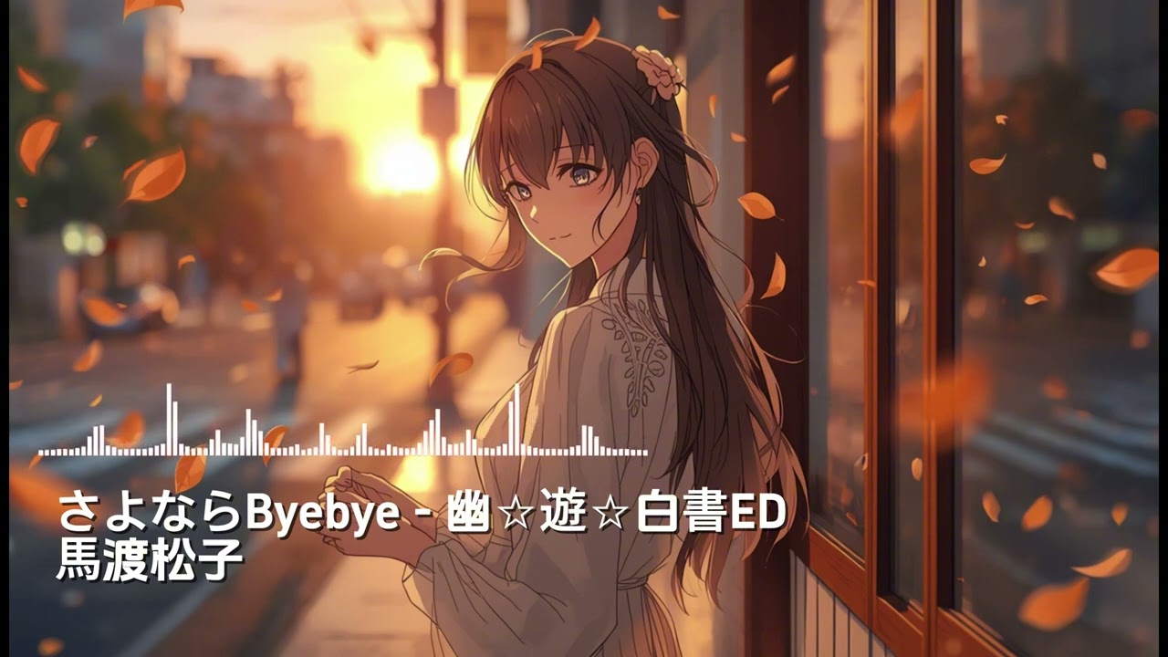 《幽☆遊☆白書ED-さよならByebye》#馬渡松子 #AI cover #Girl rock band  #coversong