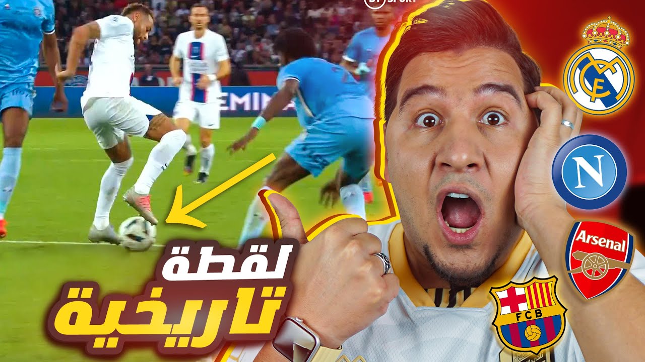 ريال مدريد نادي عادي ؟ وأرسنال ونابولي جبابرة الزمان !🔥