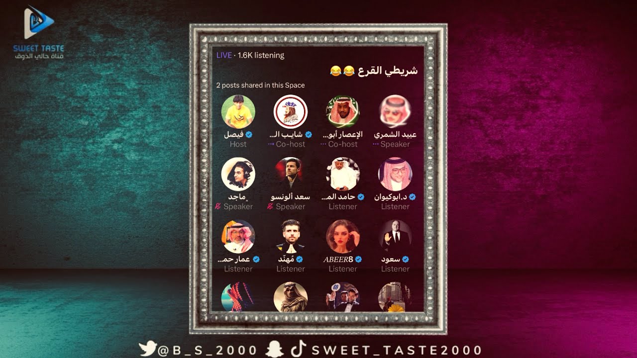 دخل عبيد لتوجيه ابو شرنقة و الابتعاد عن الهلاليين  وهجت معه وقلبها عليه | مساحة فيصل🔥