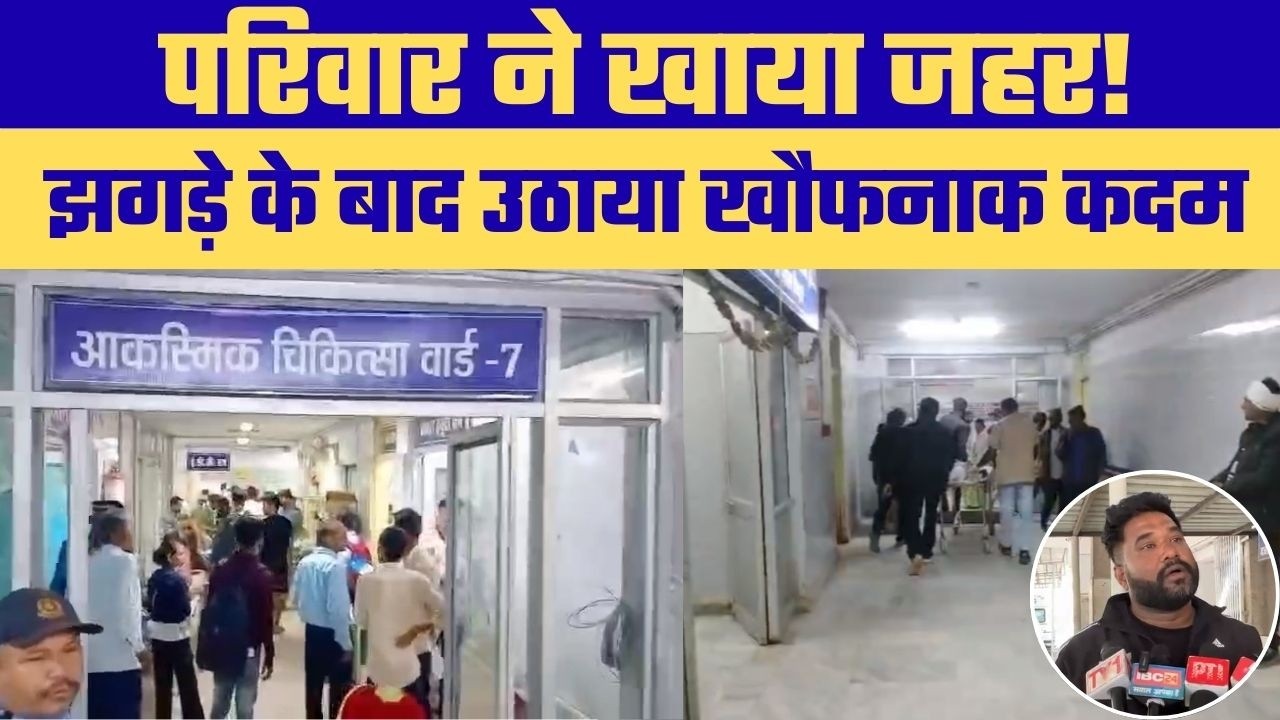 सतना में दिल दहला देने वाली घटना: खाने में जहर मिलाकर परिवार ने खाया, एक बच्चे की मौ*त