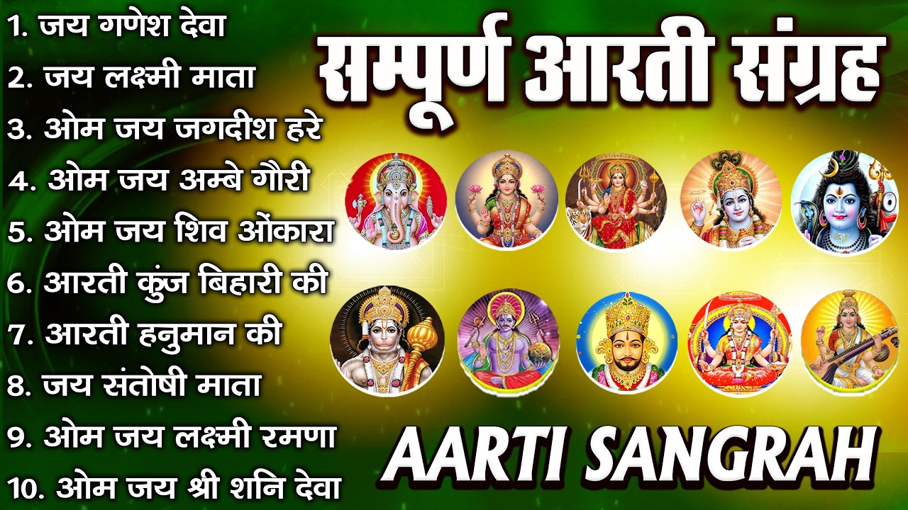 2026 आरतियाँ- अम्बे तू है जगदम्बे काली- ॐ जय अम्बे गौरी | भोर भई दिन चढ़ गया अम्बे- Mata Aarti