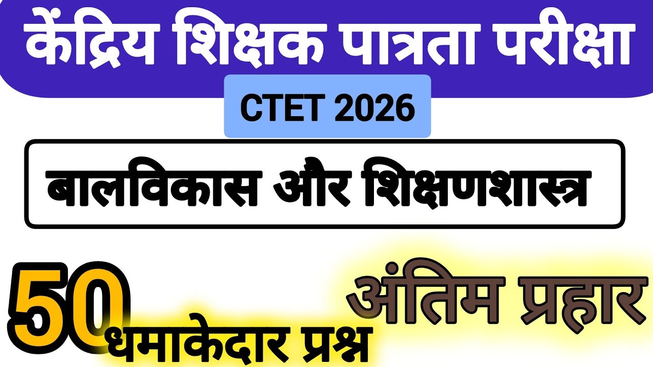 @gyan_varshaa ये वीडियो देख के जाना नही तो पश्चताओगे 😟 / imp questions of cgtet #cgtetexam 