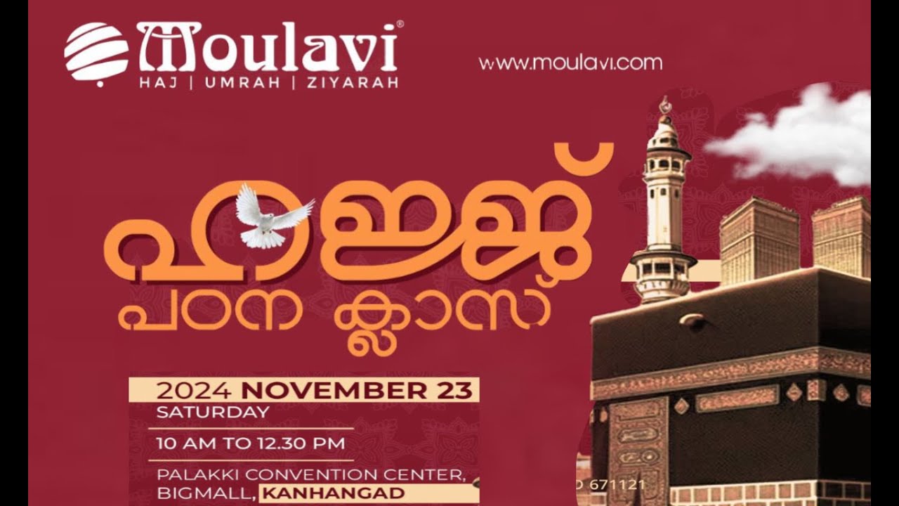 മൗലവി ഗ്രൂപ്പ് ഒരുക്കുന്ന ഹജ്ജ് പഠന ക്ലാസ് 2024 | Hajj Class 2024 Nov 23 | Moulavi Group