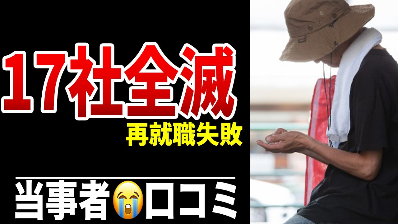 【シニア就職難民】65歳、再就職失敗“応募17社全滅” シニア口コミ20選紹介します