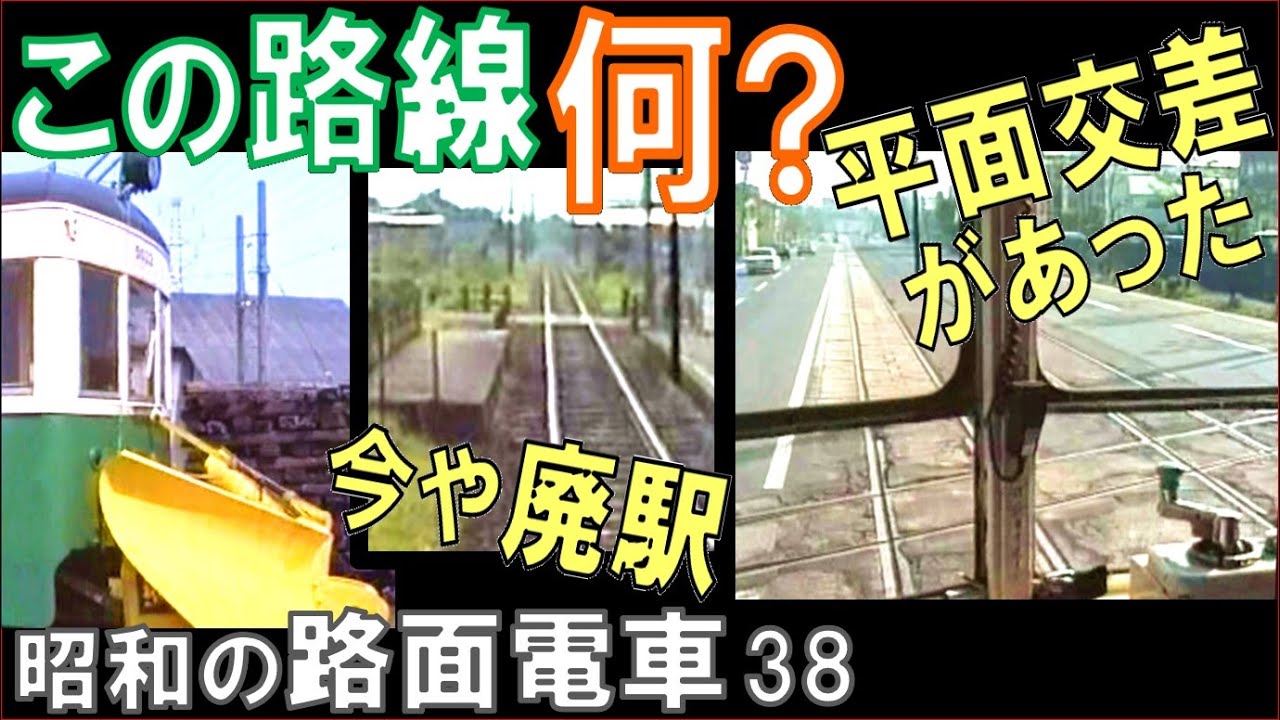 路面電車【前面展望】廃止を免れ３セク化で路線を維持・デ5022号はプラウ除雪車姿だった（加越能鉄道 万葉線）