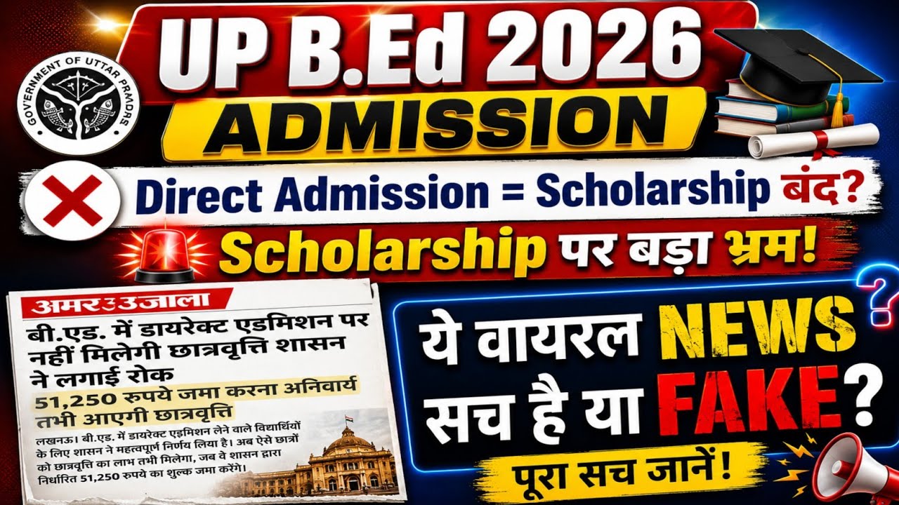 UP B.Ed Admission 2026 | UP B.Ed 2026 Counselling News | What is Direct Admission