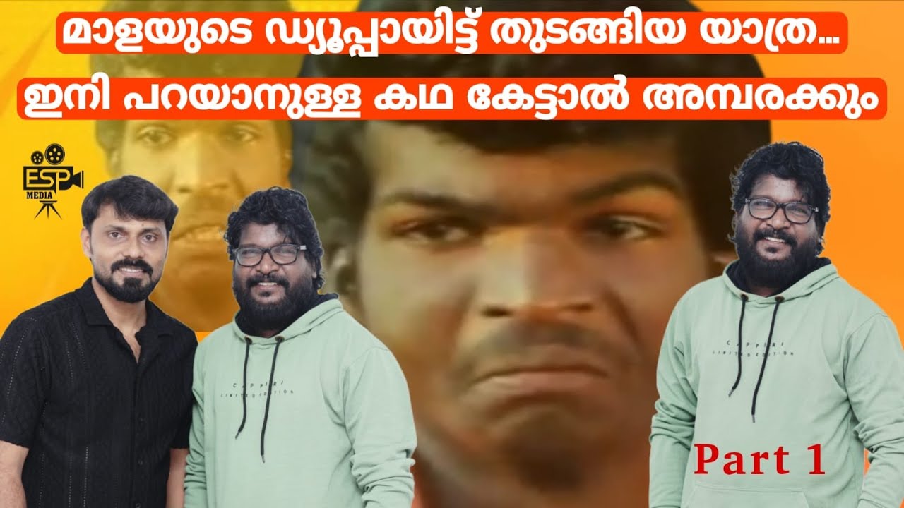 മാളയുടെ ഡ്യൂപ്പായിട്ട് തുടങ്ങിയ യാത്ര   കഥ കേട്ടാൽ അമ്പരക്കും. BIJU CHALAKUDY | IBRU PERINGALA