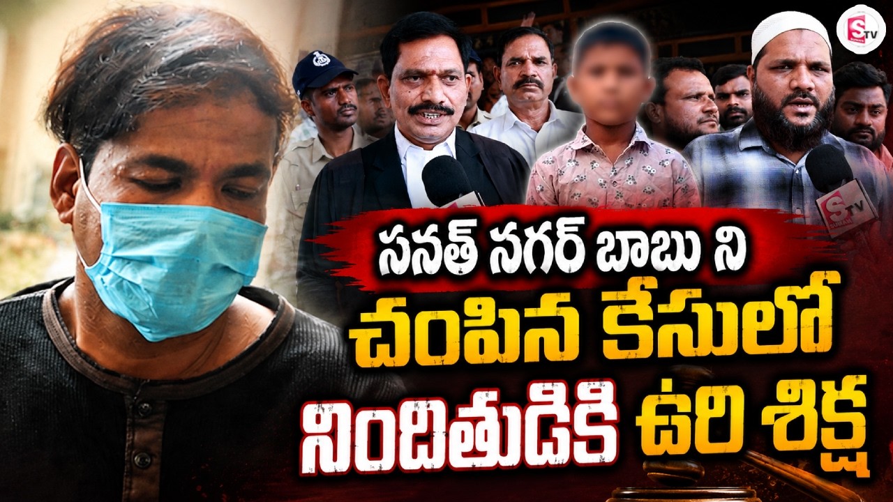Sanath Nagar Incident | Latest News Updates | SumanTV Niruopama