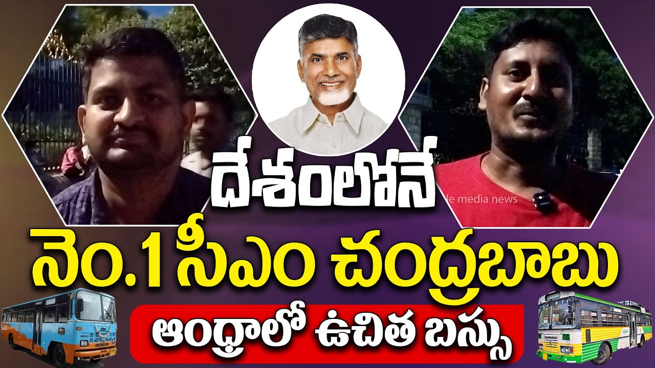 Chandrababu Free Bus Announcement Public Talk |