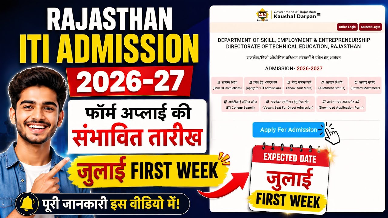Rajasthan ITI Admission 2026-27 Form Date Out? | Online Apply Start Date | July First Week