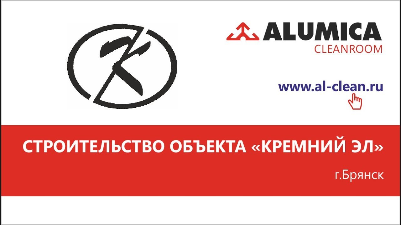 Строительство чистого помещения для ЗАО 