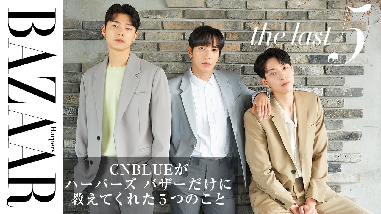 「ご飯食べた...？」韓国のロックバンド、CNBLUEが『The Last 5』に挑戦！｜The Last 5 ｜ハーパーズ バザー（Harper’s BAZAAR）公式