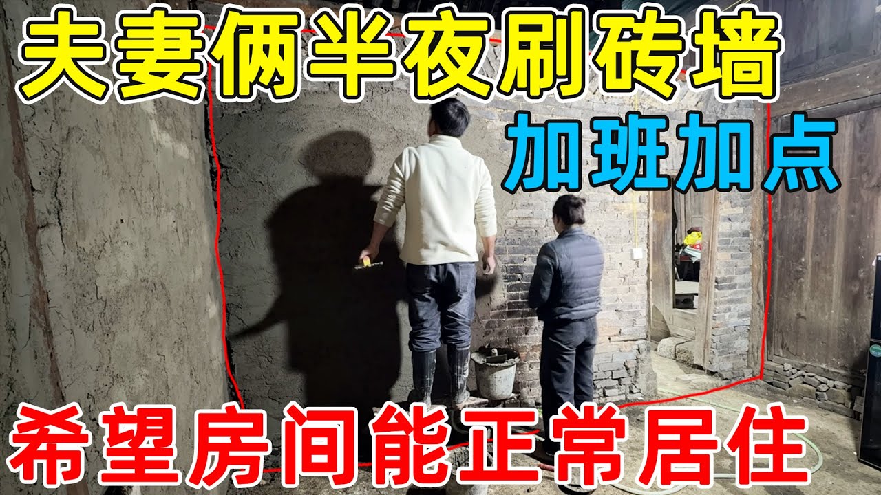 好消息！！！杂物间粉刷快完工了，夫妻俩加班加点刷墙  又有一个正常的房间可以使用了