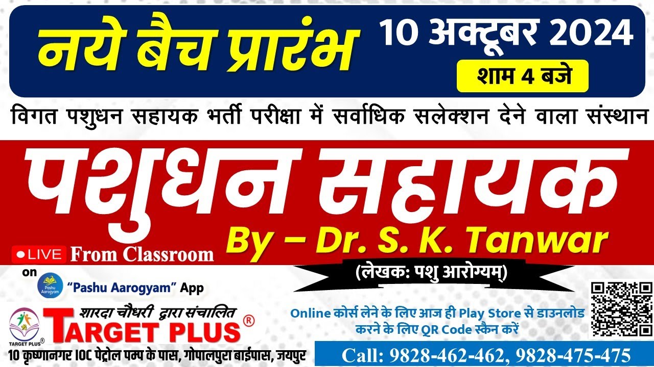New Batch Start  | LSA (पशुधन सहायक) | 10 Oct, 2024 #targetplus