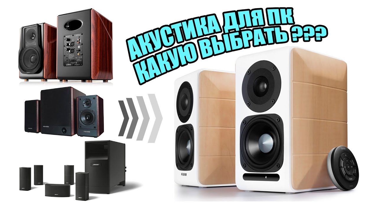 Как выбрать колонки для ПК? и почему Edifier s880db