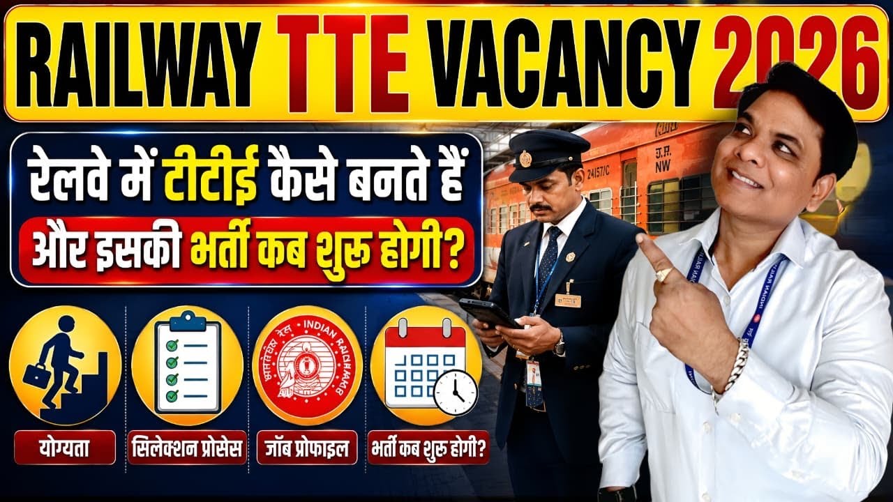 How to Become a TTE in Indian Railway? Railway TTE Vacancy 2026 | RRB NTPC VACANCY 2026 