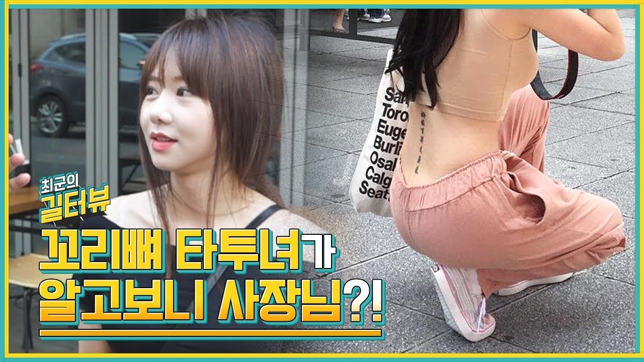 [ENG] 꼬리뼈까지 타투가?! '바비 바디'를 자랑하는 바비바디 모델 겸 사장님 [길터뷰] - KoonTV