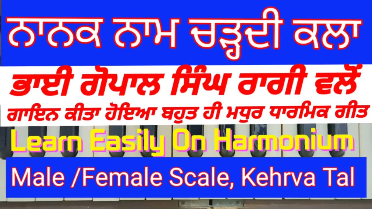 Nanak Naam Chardi Kala On Harmonium । Male/ Female Scale