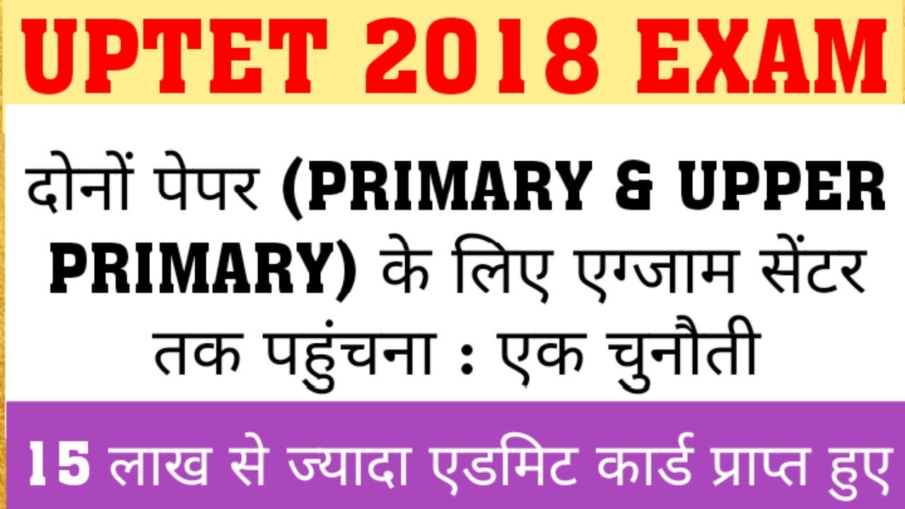 UPTET 2018 : HARD TO REACH EXAM CENTER