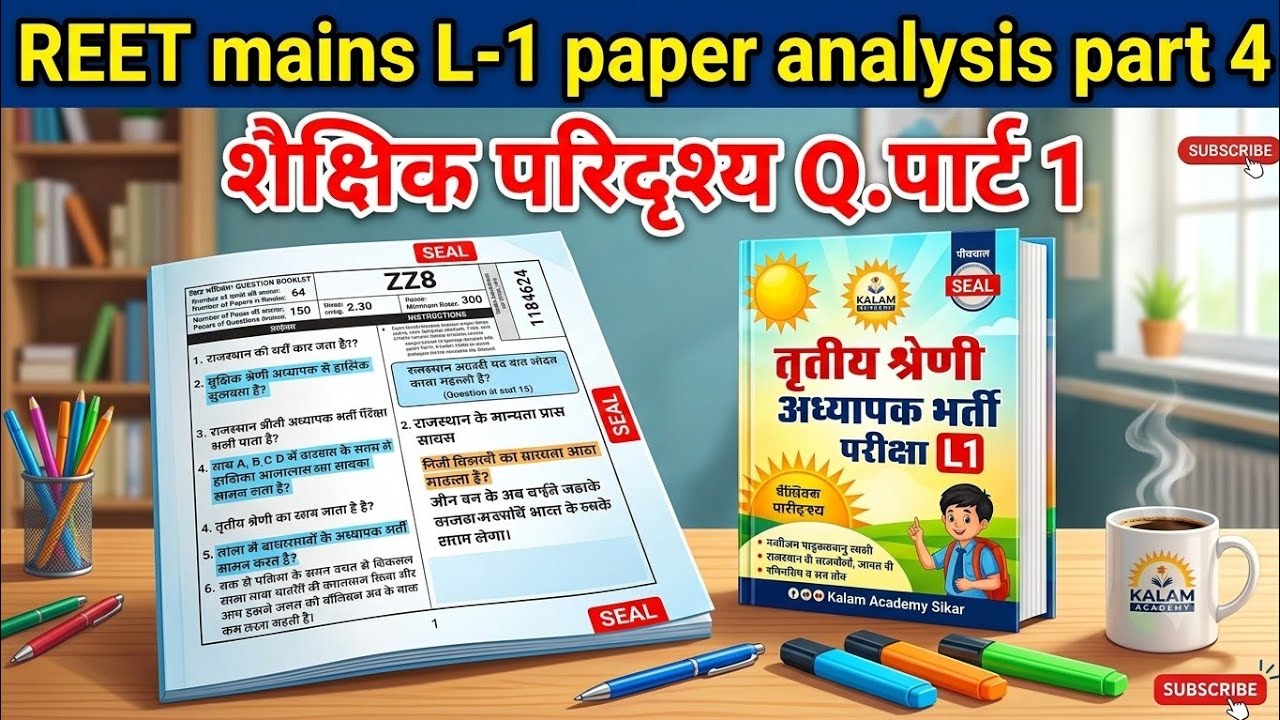 REET Mains L-1 Paper Analysis Part 4 / Third Grade 2027 #reetlevel1