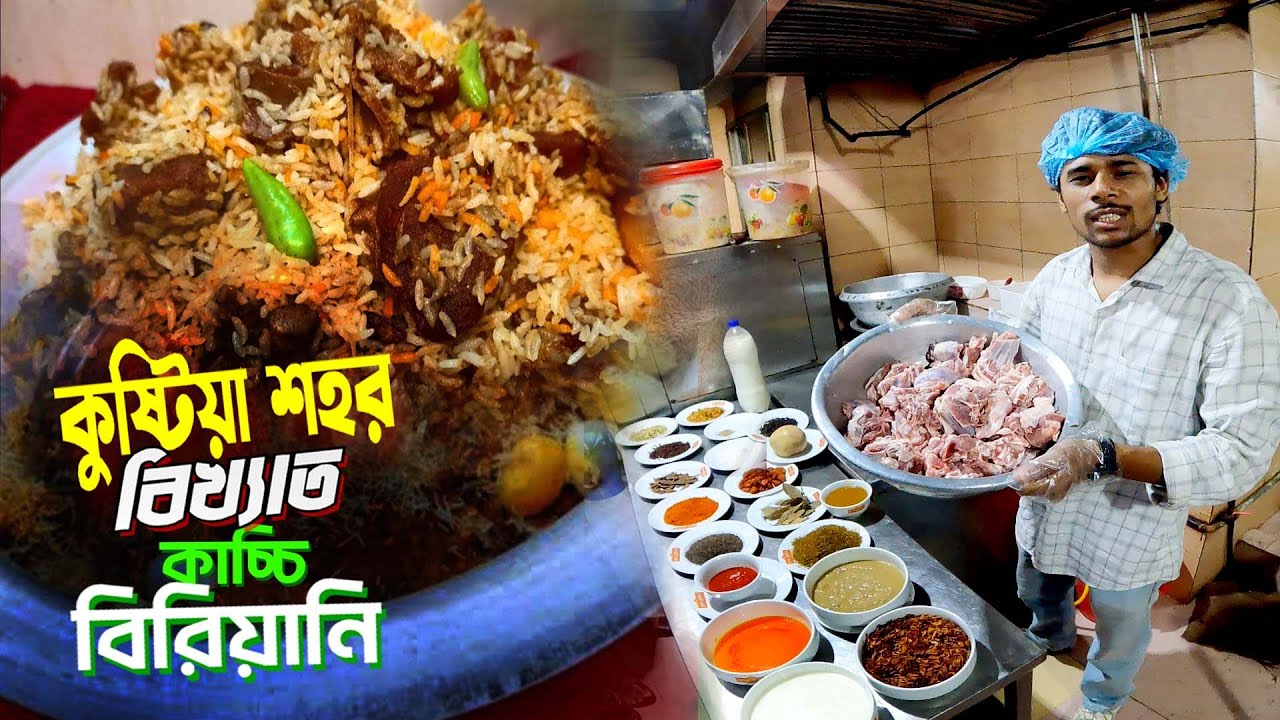 Kushtia City Tour || Famous Kacchi Biryani || কুষ্টিয়ার বিখ্যাত কাচ্চি বিরিয়ানি খেলাম..