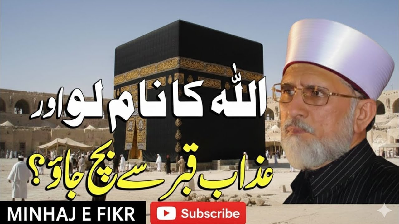 Allah Ka Naam | Qabr Ka Azab | Rooh Hila Dene Wala Bayan 😭💔🔥💯
