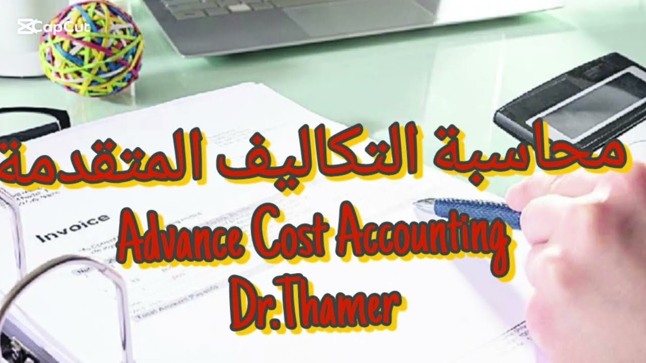محاسبة التكاليف المتقدمة باللغة الانكليزية 1--مرحلة رابعة -حل.تمارين الموازنة المرنة