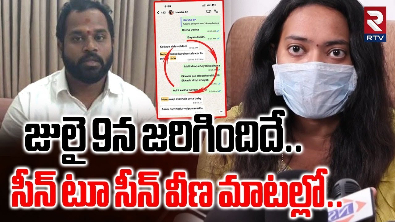 జులై 9న జరిగిందిదే.. | Janasena MLA Victim Veena Revealed Facts | Arava Sreedhar | RTV