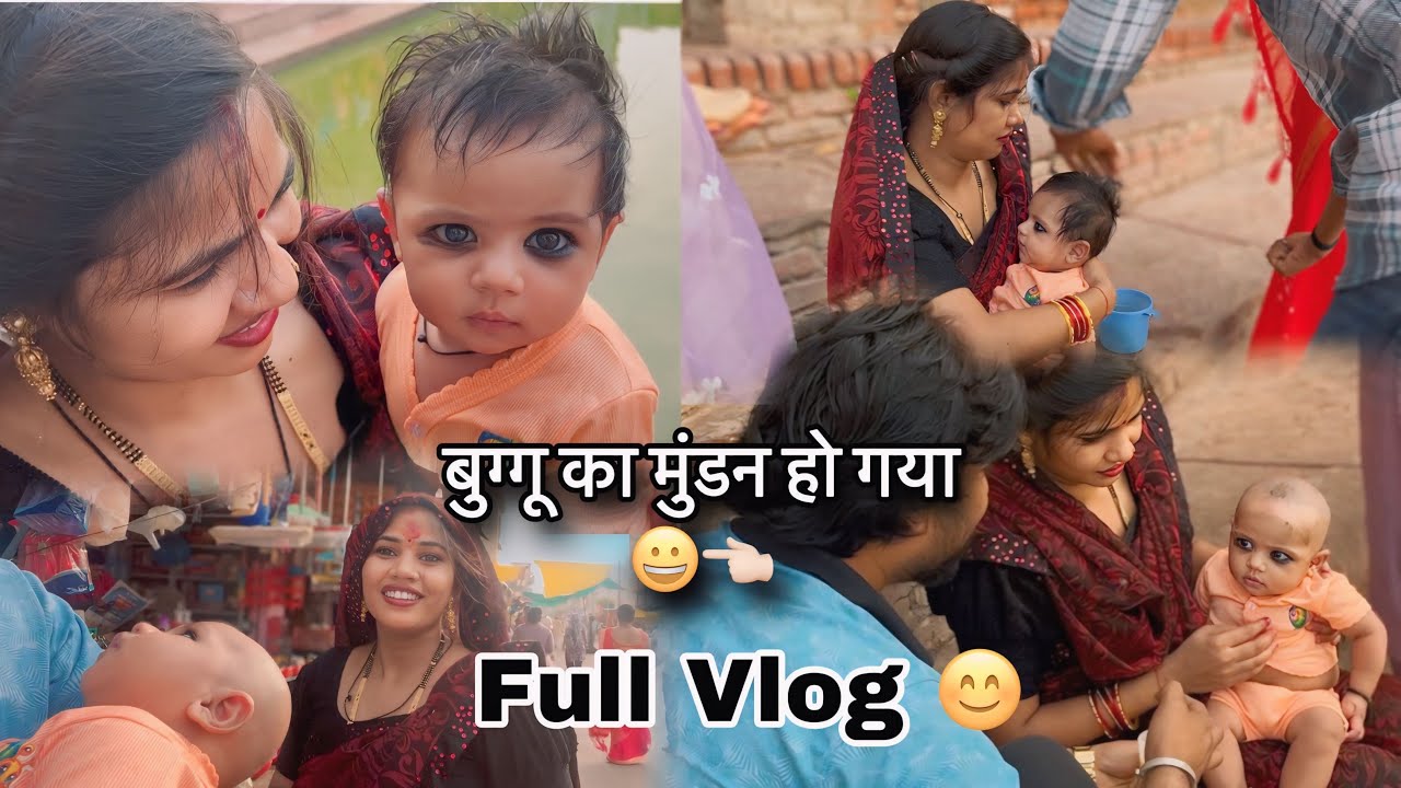 बुग्गू का हो गया मुंडन ॥ माँ कालका मैया लखना में ॥ Vlog -01 By Annukanpuriya @Annu Kanpuriya Shorts