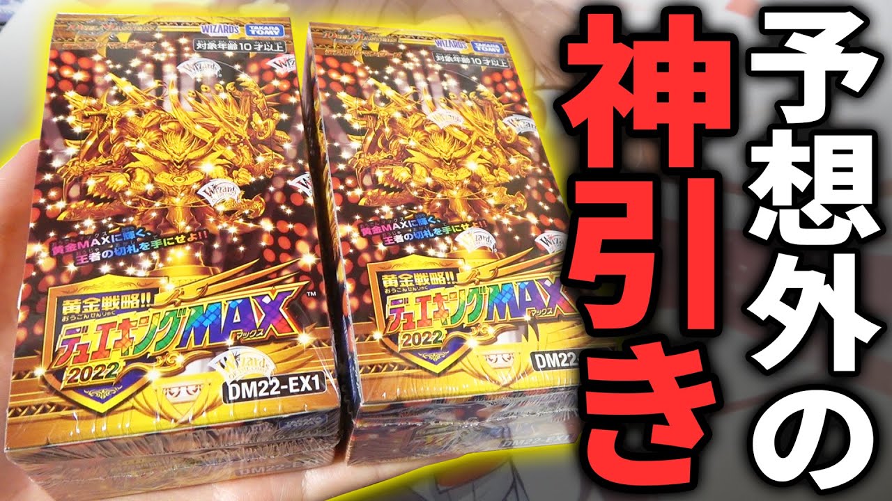 豪華な再録狙いでデュエキングパックを開けたら『完全に想定外の神引き』が起きたんだがwww【デュエマ開封動画】