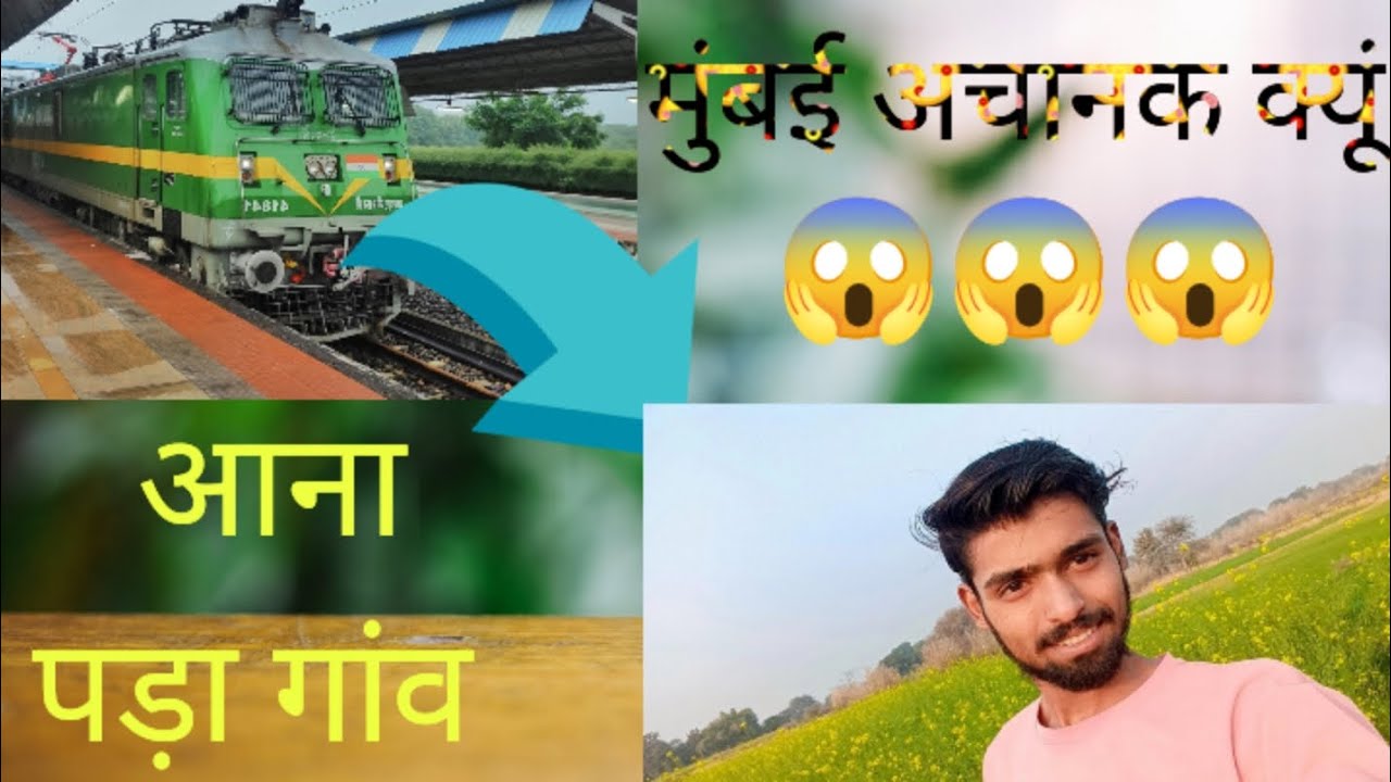 अचानक आना पड़ा गांव 😱| आना पड़ा भारी 😭| Vlog Video ( Support For My Video) Mumbai To Goav 🌄