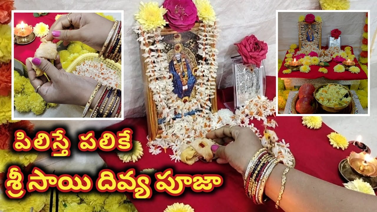 శ్రీ సాయి దివ్య పూజా విధానము|| Sri Sai Divya Pooja Vidhanam in Telugu|| Sai Divya Pooja book