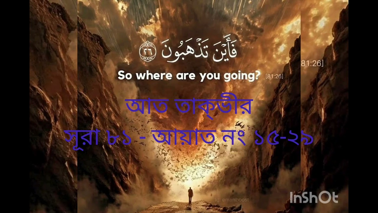 81 At-Takwir:Ayah 15-29