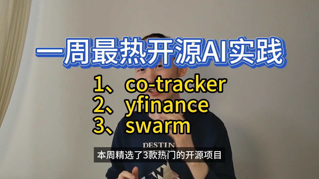 一周AI最热项目实战