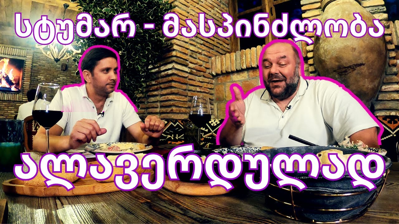 გადმოვდივარ 