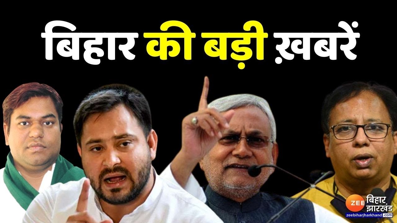 ख़बर बिहार LIVE | Bochaha ByElection | NITISH KUMAR | TEJASHWI YADAV