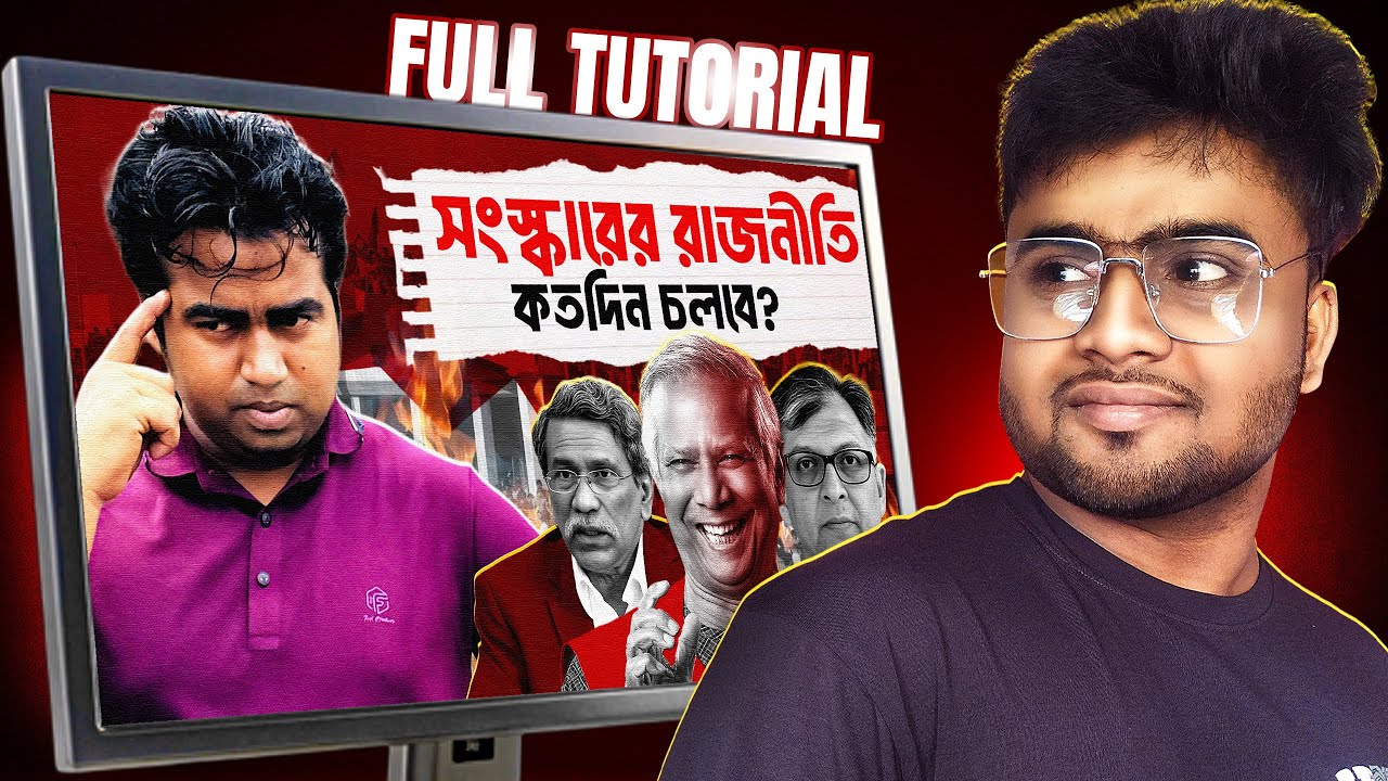 কিভাবে এরকম থাম্বনেইল বানাবেন? জানতে হলে এই ভিডিও দেখুন। Youtube thumbnail design।Md Abid(Abidgfx)