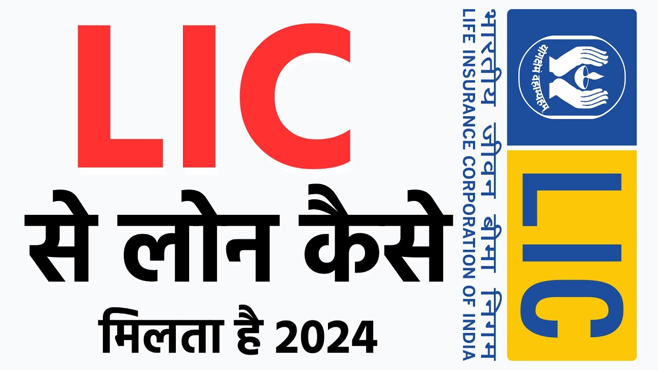 Lic se loan kaise le 2024 - how to take personal loan form lic india