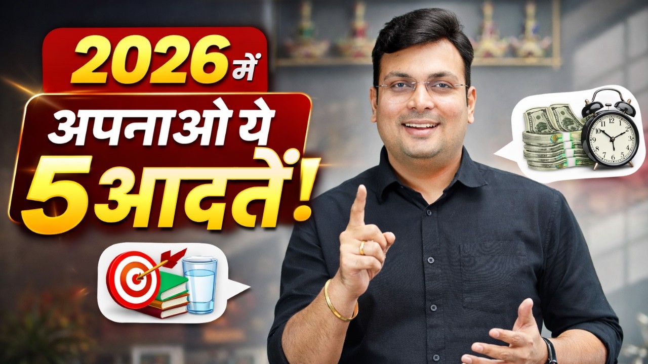 अगर 2026 में Govt. Job में सफल होना है | ये 5 आदतें आज से शुरू करो | Motivation By Aditya Patel Sir