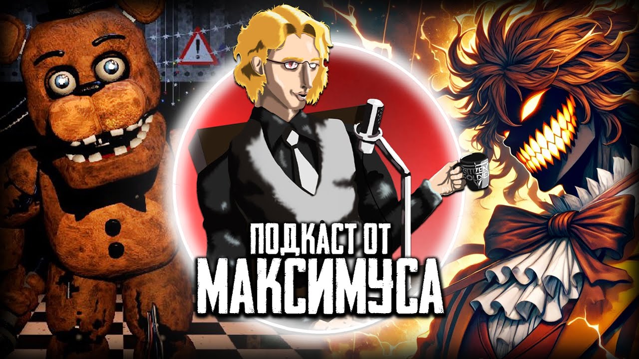ПОДКАСТ от МАКСИМУСА: ГДЕ Я ПРОПАДАЛ ПОЛТОРА ГОДА, ПОЧЕМУ НЕ БЫЛО ВИДЕО и ЧЕМ Я ЗАНИМАЛСЯ??