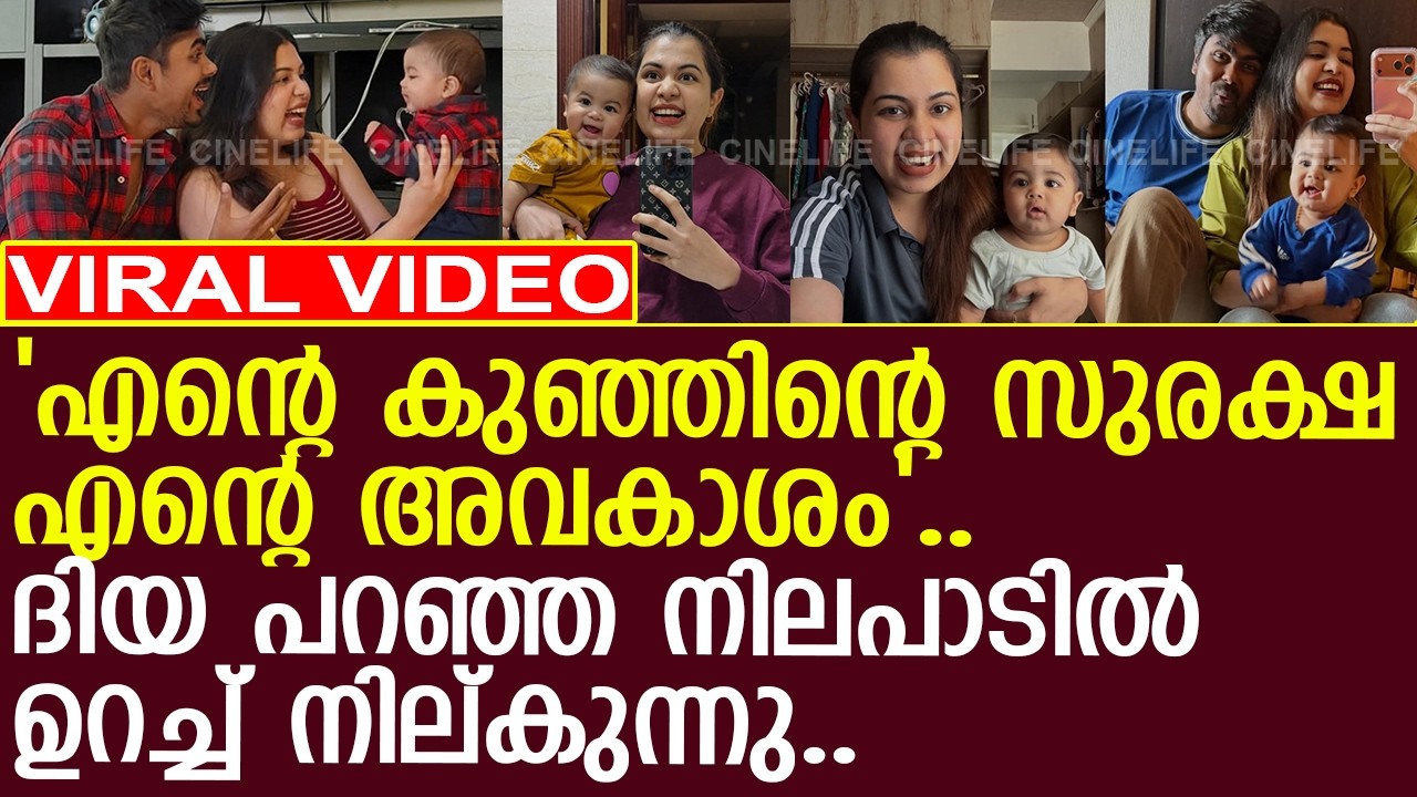 ദിയക്ക് മറ്റ് ആരുടെയും വിഷമങ്ങൾ നോക്കേണ്ട കാര്യമില്ല..! l Diya Krishna l Omy