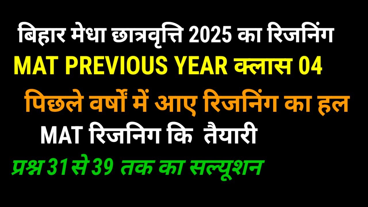 मेधा छात्रवृति रीजनिंग 2025 में पुछे गए प्रश्न 31से 39 तक का सल्युशन