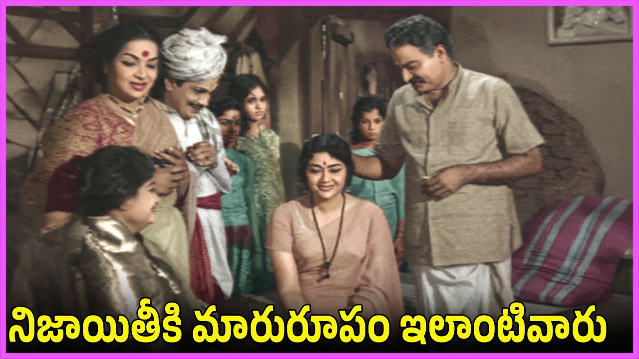 నిజాయితీకి మారురూపం ఇలాంటివారు - Gummadi, Krishna Kumari Ultimate Family Drama Scenes