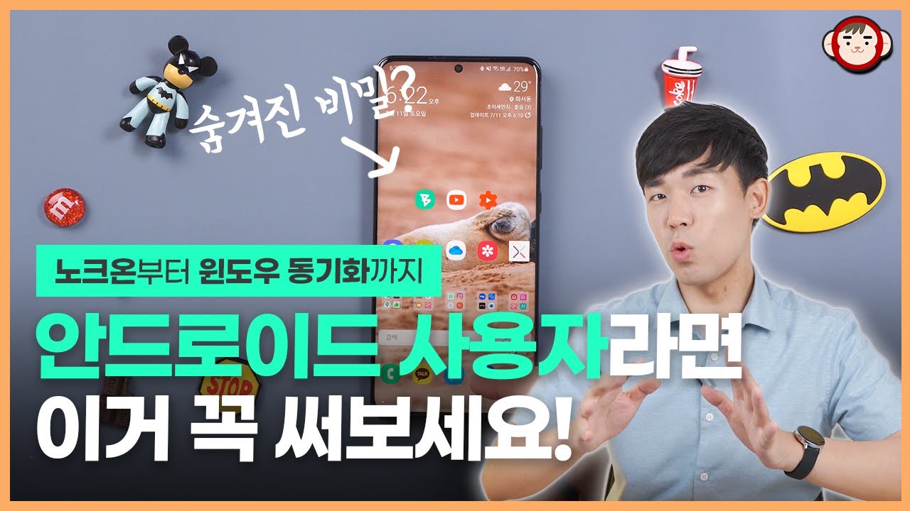 쩌는(?) 무료앱 발견! 삼성폰에서도 노크온/윈도우 동기화 가능?